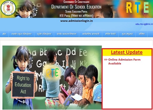 RTE Chhattisgarh Admission [Student Registration Portal] - Application, Last Date, Eligibility