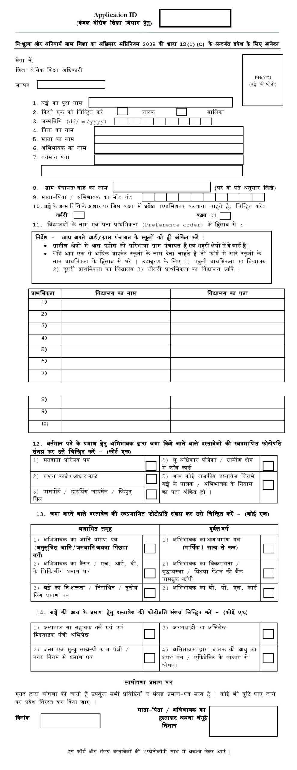 RTE-UP-Admission-Form-Download-PDF-File