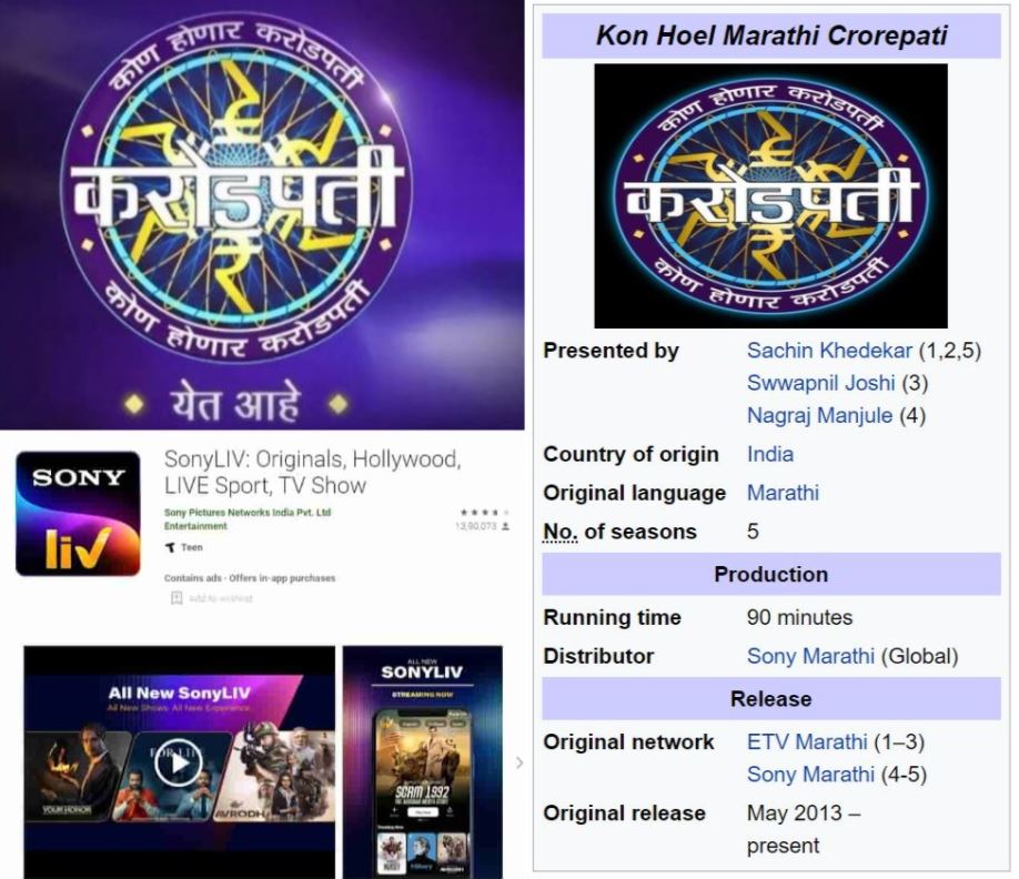 Kon Honaar Crorepati 2021 Registration - Marathi Kon Hoel Crorepati