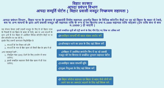 Mukhyamantri Vishesh Sahayata Yojana Bihar 2021 Apply Online - Migrant Workers Registration