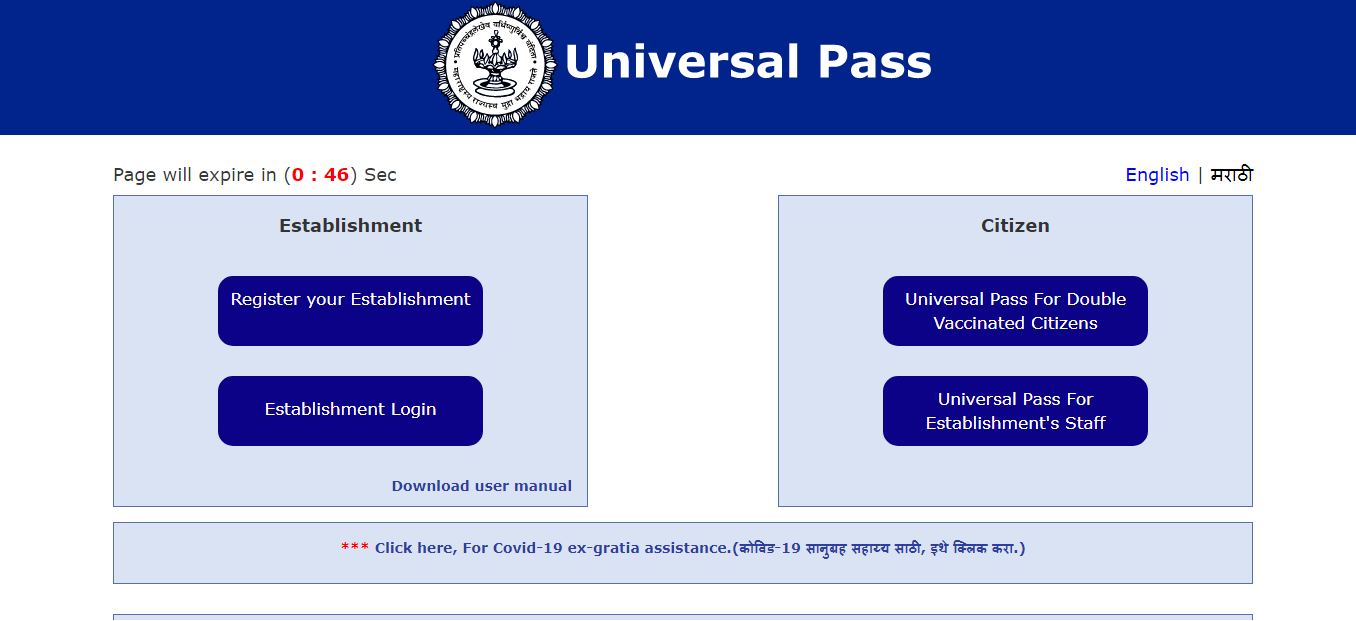 Universal Travel Pass Maharashtra